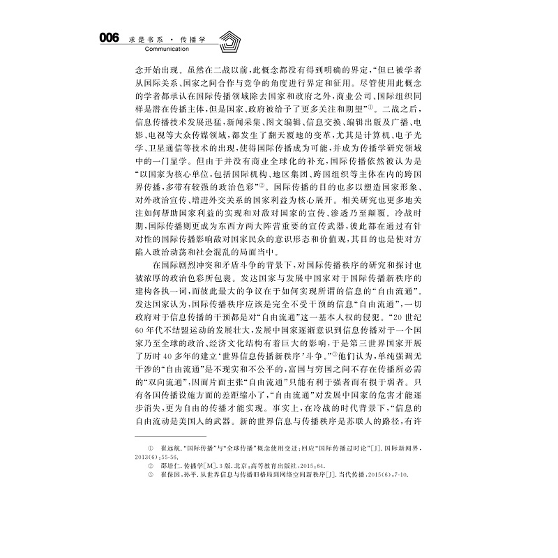 试读PDF-9787308205115(1-1)-全球传播愿景:新世界主义媒介理论研究_012.jpg