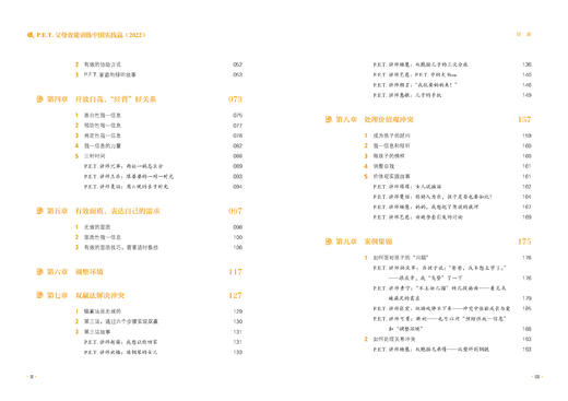 P.E.T.父母效能训练中国实践篇（2022） 商品图1