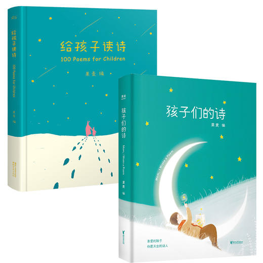 给孩子读诗+孩子们的诗 商品图0