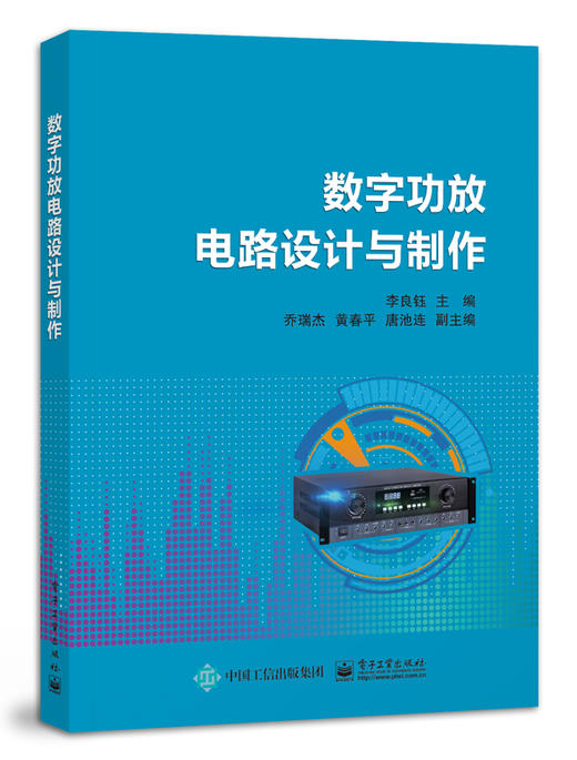 数字功放电路设计与制作 商品图0