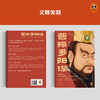 曹操多阳谋 商品缩略图2