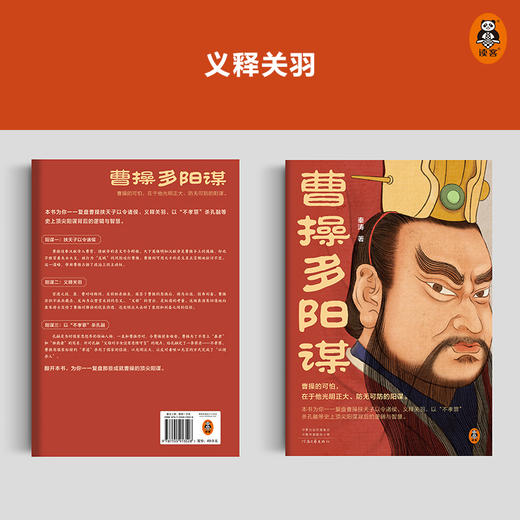 曹操多阳谋 商品图2