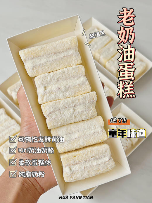 童年回忆老奶油蛋糕 商品图0