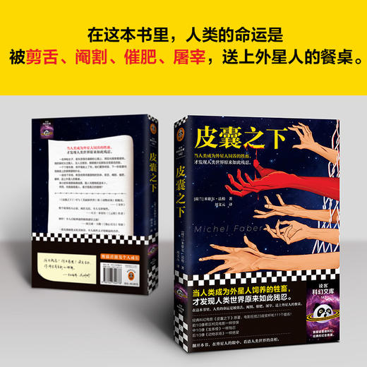 皮囊之下 商品图1