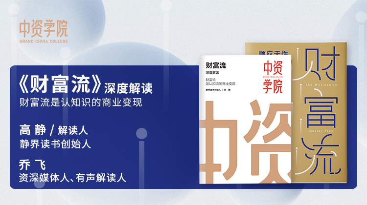 《财富流》深度解读手册（有声版）
