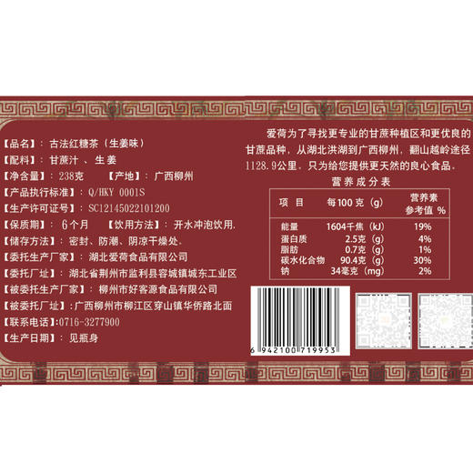 老姜红糖茶238克 商品图2