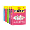 漫画图解作文法（全5册） 赠 送作文地图  6岁+ 5大常考主题800余幅漫画图解60个+提分方法  提升写作能力 商品缩略图2
