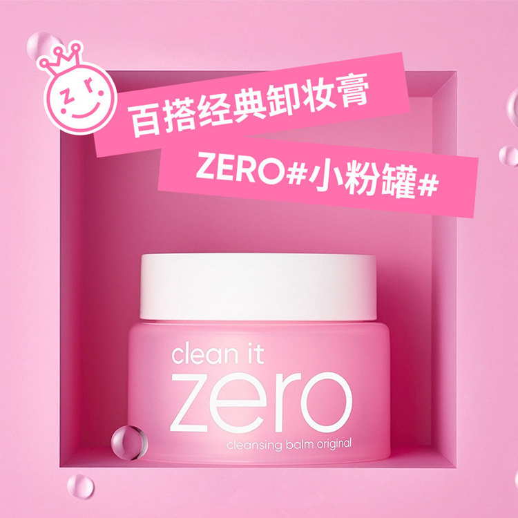 【118元会员福利】芭妮兰净柔卸妆膏100ml  