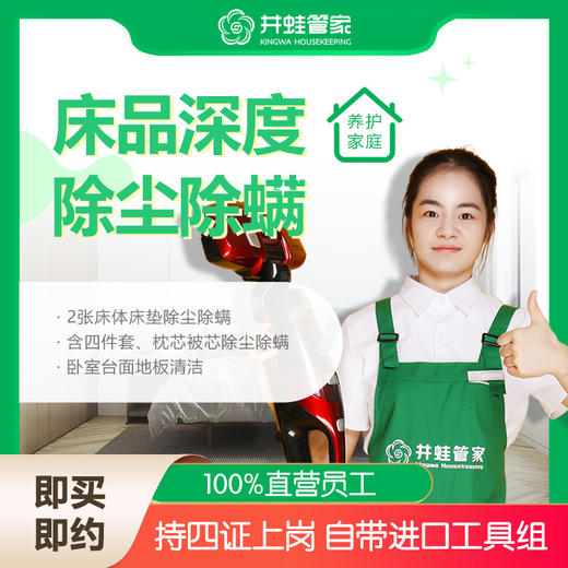 【JWGJ】床品除螨*4-6小时 商品图0