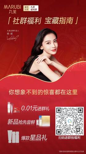 丸美弹力社宠粉限定社区