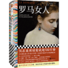 罗马女人 商品缩略图0