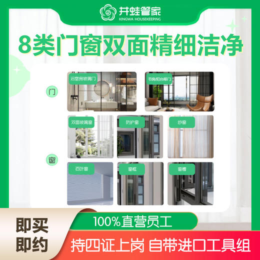 【JWGJ】新居/旧房开荒保洁 商品图1