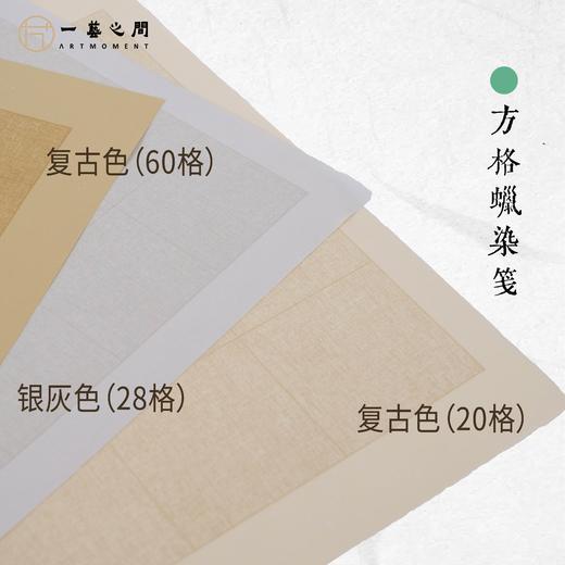 诗词书法佳选 一日一练 蜡染笺方格 五言七言诗词多字歌赋可选 34cm*46cm/张（20张/袋）坚持一个月看成效 | 一艺之间 直播间同款 商品图0
