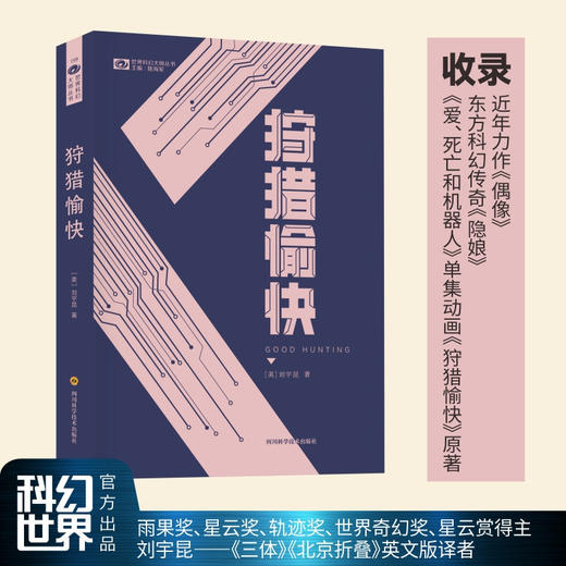 狩猎愉快 商品图1