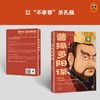 曹操多阳谋 商品缩略图3