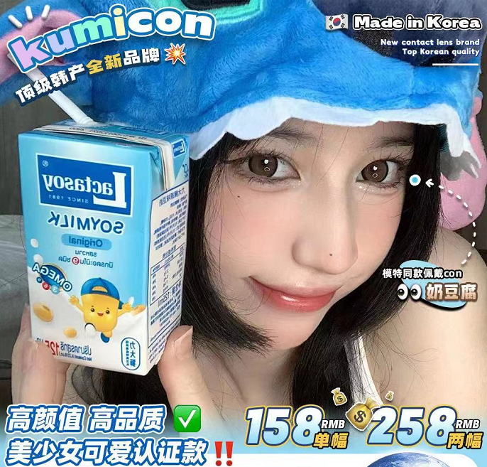 kumicon年抛，138/一副，258/两副