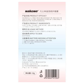 sakose凡士林唇膜13g 夜间睡眠润唇膏淡化唇纹去死皮角质带镜子加唇膜刷 商品图0