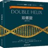 双螺旋(插图注释本) 商品缩略图0