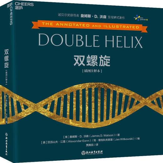 双螺旋(插图注释本) 商品图0