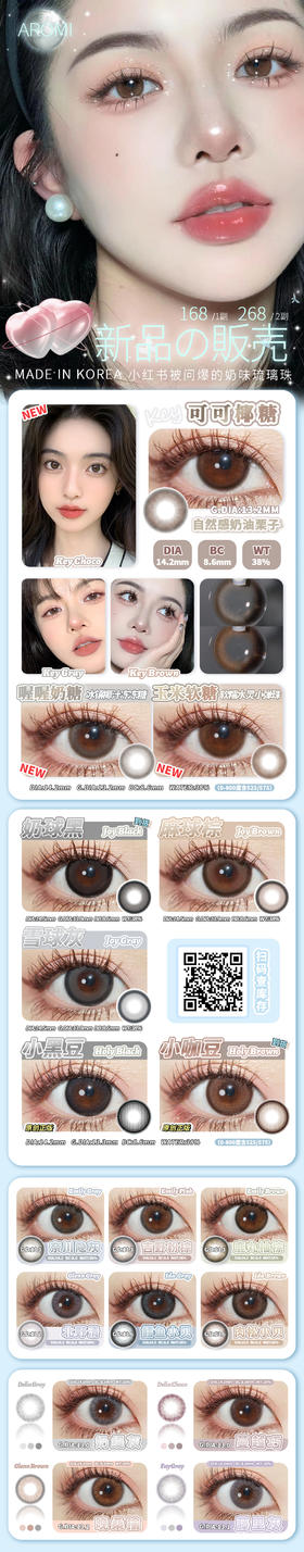 🔗今日推荐con：Aromi喔喔奶糖