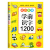 幼小衔接一学前识字1200 商品缩略图0