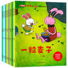 中国获奖名家绘本 全套8册 注音版儿童 3-6岁儿童绘本情智启蒙获奖绘本 有声伴读情智幼儿启蒙培养孩子美好品格收获自信和意志力 商品缩略图0