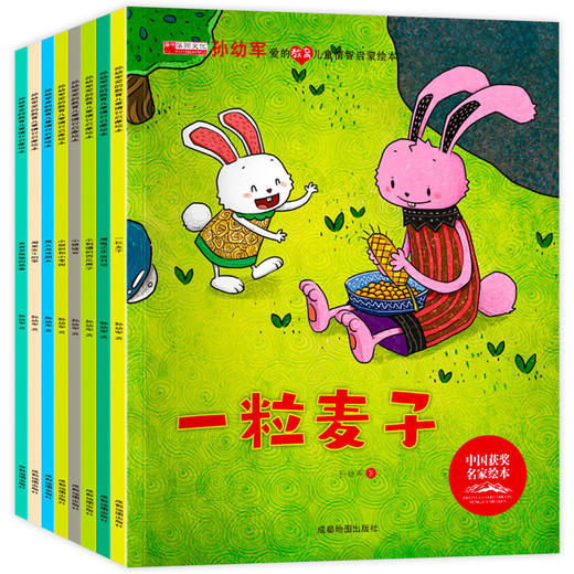 中国获奖名家绘本 全套8册 注音版儿童 3-6岁儿童绘本情智启蒙获奖绘本 有声伴读情智幼儿启蒙培养孩子美好品格收获自信和意志力 商品图0