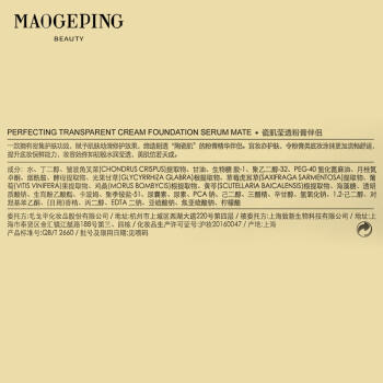 毛戈平瓷肌莹透粉膏伴侣15ml妆前乳妆前精华滋润保湿补水母亲节520礼物 商品图6