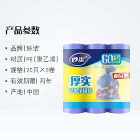 妙洁平口垃圾袋蓝色50*60cm120只单面0.9丝点断式大号新老包装随机发