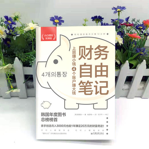 财务自由笔记（小白理财实操版）：上班赚小钱4个账户赚大钱 商品图4