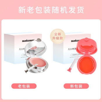 sakose凡士林唇膜13g 夜间睡眠润唇膏淡化唇纹去死皮角质带镜子加唇膜刷 商品图2