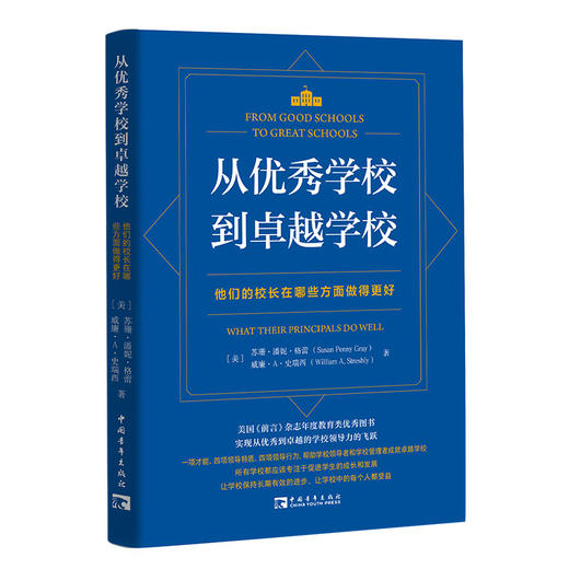 从优Xiu学校到卓越学校 商品图0