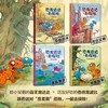 恐龙达达去探险(全4册) 商品缩略图2