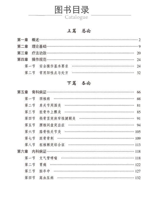 埋线针刀技术操作安全指南 杨才德 主编 埋线疗法指南 针刀疗法指南 9787521432633中国医药科技出版社 商品图3