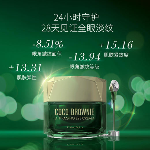 Coco Brownie可莱尼虾青素眼霜 淡化细纹黑眼圈祛眼袋提拉紧致修护 商品图1