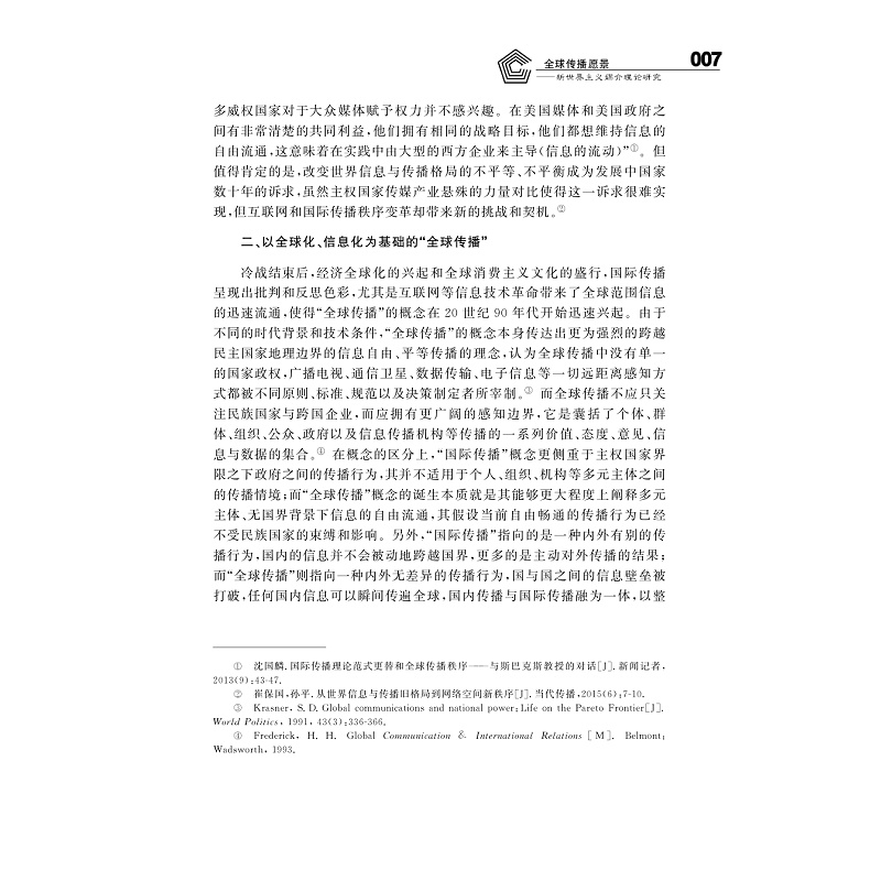 试读PDF-9787308205115(1-1)-全球传播愿景:新世界主义媒介理论研究_013.jpg