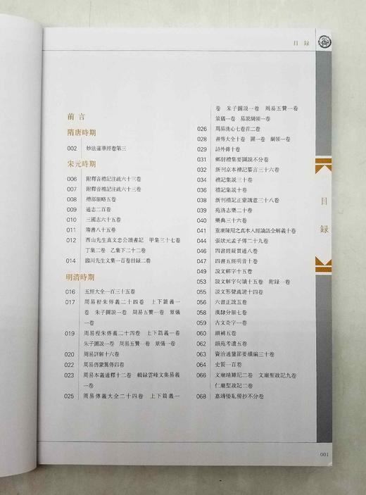 《江苏第六批国家珍贵古籍名录图录》，16开，平装，江苏省文化和旅游厅编，凤凰出版社2022年6月版，定价300，售价180元。

在新近公布的国家珍贵古籍名录中，江苏省报送的127部珍贵古籍入选，其中 商品图3