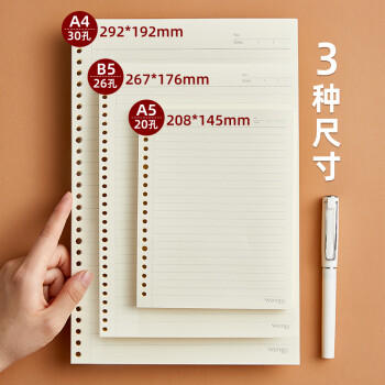 文谷（Wengu）b5活页纸活页本日记通用替换芯加厚纸张办公会议学生用品活页夹活页笔记横线内芯26孔50张B550-1 商品图1