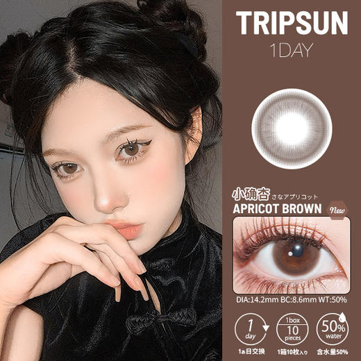 日抛 Tripsun 美瞳 小确杏 直径14.2mm 0-800度无525/575 商品图10