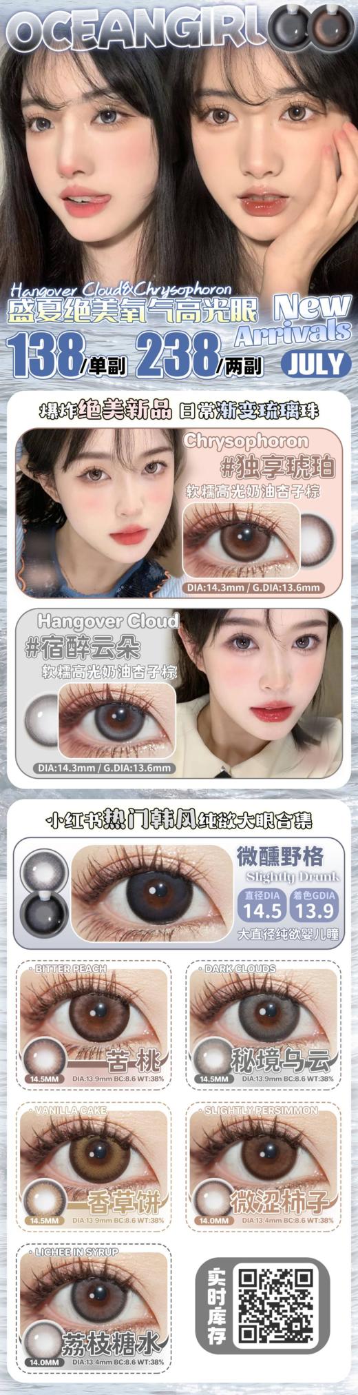 【小红书推荐款】Ocean girl，微醺野格，年抛/直径14.5/着色13.9，138/一副，238/两副 商品图13