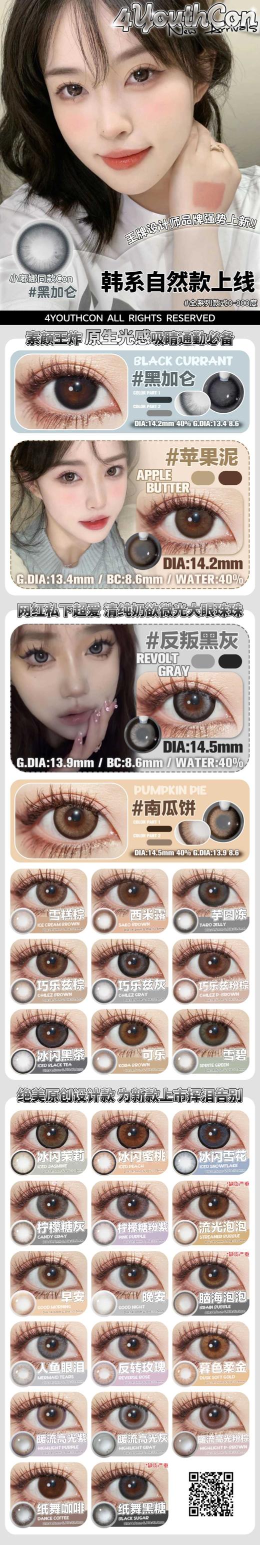【小红书推荐款】4youthcon 西米露 年抛/直径14.2/着色13.4， 99/一副,138/两副，188/三副， 218/四副（商品详情区任选） 商品图11