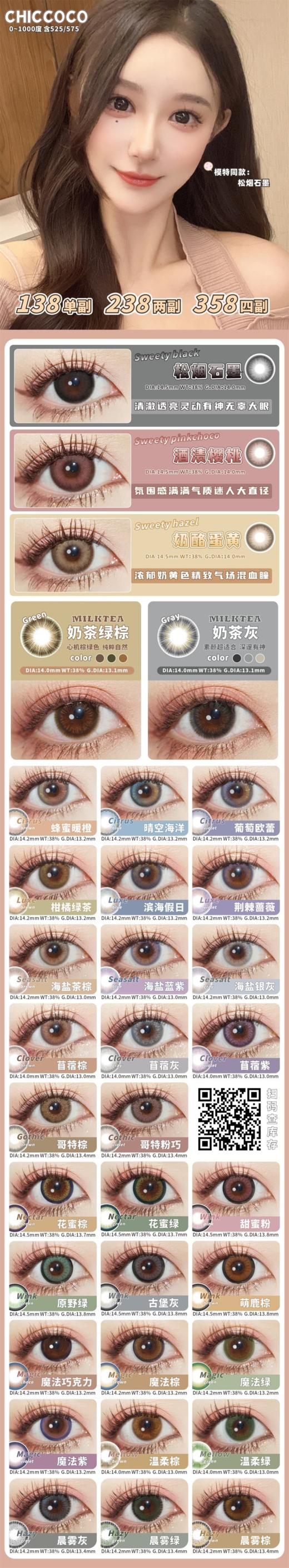 【小红书推荐款】chic coco 奶茶灰，年抛/直径14.0/着色13.1，138/一副，238/两副，358/四副，最高度数有1000 商品图10