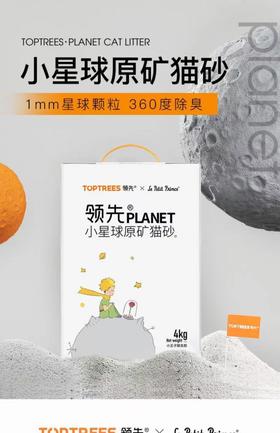Toptrees小星球猫砂猫咪矿石混合型膨润土活性炭除臭猫砂4kg
