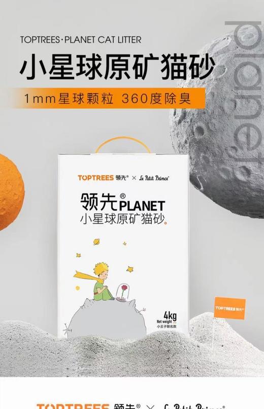 Toptrees小星球猫砂猫咪矿石混合型膨润土活性炭除臭猫砂4kg 商品图0