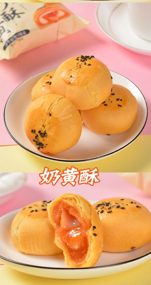 （散）沫小言奶昔芋泥酥多口味 商品图2