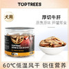 Toptrees宠物训狗零食牛肝片果蔬鸡肉狗狗零食磨牙棒多款 商品缩略图0