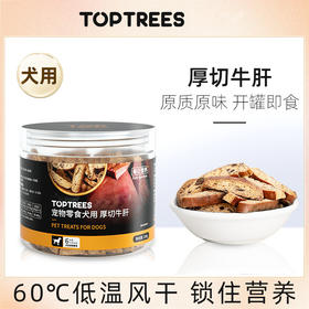 Toptrees宠物训狗零食牛肝片果蔬鸡肉狗狗零食磨牙棒多款
