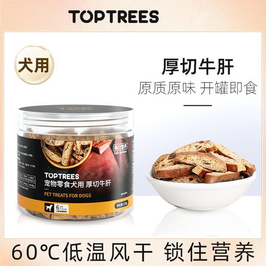 Toptrees宠物训狗零食牛肝片果蔬鸡肉狗狗零食磨牙棒多款 商品图0