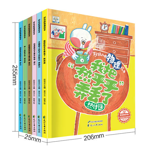 信宜图画书获奖作家绘本 好玩儿的物理启蒙故事好玩儿的物理绘本 商品图3
