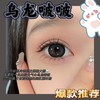 Clairecolor【奶冻啵啵/乌龙啵啵/牛乳啵啵】自然又耐看系列 漫画芭比大眼睛 圆润外圈锁边更显可爱 商品缩略图3